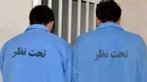 سرقت بزرگ از طلافروشی