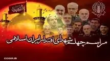 مراسم چهلم شهدای اقتدار ۱۶ مرداد در مصلای تهران