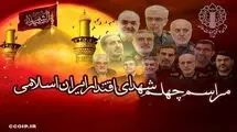 مراسم چهلم شهدای اقتدار ۱۶ مرداد در مصلای تهران
