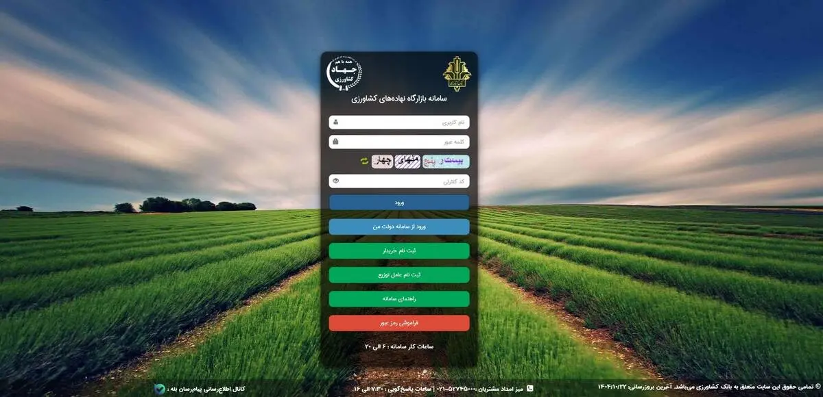 فروش ۵۴ هزار تن انواع نهاده با قیمت‌های توافقی در بازارگاه