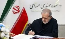 پزشکیان: دانشمندان شهید فقط می‌خواستند ایران را به قله‌های پیشرفت برسانند