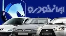 ادامه فروش ۱۱ محصول ایران خودرو تا پایان روز ششم آبان‌ماه