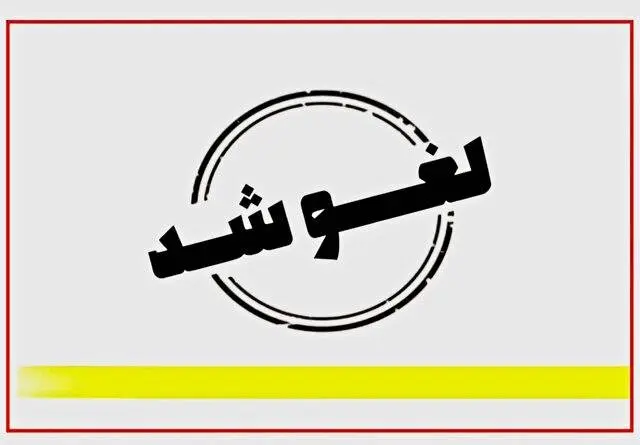 لغو پروازهای داخلی و خارجی تا ساعت ۱۴ روز دوشنبه دوم تیرماه