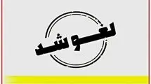 لغو پروازهای داخلی و خارجی تا ساعت ۱۴ روز دوشنبه دوم تیرماه
