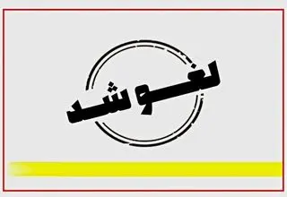 لغو پروازهای داخلی و خارجی تا ساعت ۱۴ روز دوشنبه دوم تیرماه