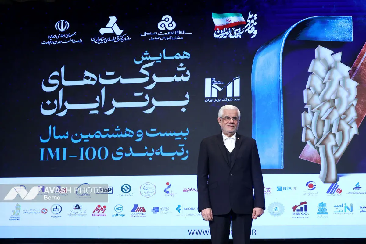 همایش شرکت های برتر ایران