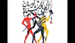 انتشار فراخوان دومین دوره جشنواره تخصصی و رقابتی «آکادمی نمایشنامه‌نویسان»
