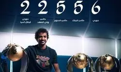 ستاره الهلال پس از ۱۳ سال رفت
