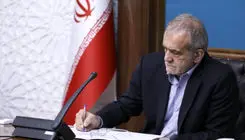 ابلاغ قانون عضویت ایران در اتحادیه «اَپَک» توسط پزشکیان

