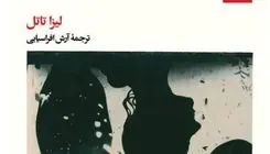 کتاب «مرگ من» سفری است به دل تاریکی