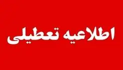 اطلاعیه تعطیلی فردا چهارشنبه ۲۴ تیرماه ۱۴۰۵/ اسامی استان ها