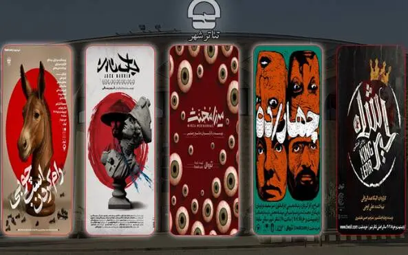 پنج اجرای جدید در تئاتر شهر روی صحنه می‌روند