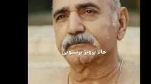 بعد از سید جواد هاشمی پرویز پرستویی هم برهنه شد!+ویدیو