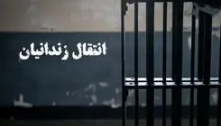 منتقل شدن۲۹۲ زندانی افغانستانی از ایران به کشورشان