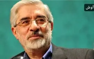 وضعیت سلامت میرحسین رضایت بخش نیست