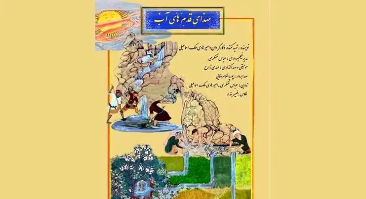 مستند «صدای قدمهای آب» روی پرده میرود