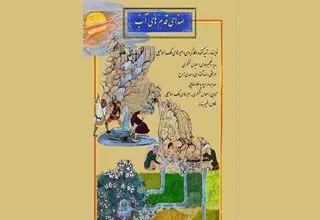مستند «صدای قدم‌های آب» روی پرده می‌رود