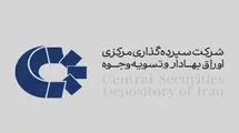 اعلام جزئیات توقیف و توثیق اوراق بهادار 