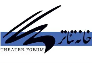 معافیت اعضای خوش حساب خانه تئاتر از پرداخت حق عضویت سال ۱۴۰۵ 