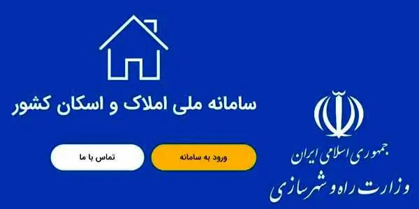 رشد بیش از ۱۸۰ درصدی میزان ثبت اطلاعات در سامانه املاک واسکان