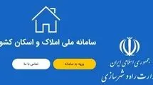 رشد بیش از ۱۸۰ درصدی میزان ثبت اطلاعات در سامانه املاک واسکان