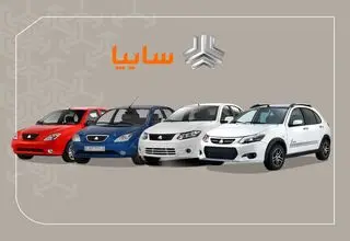 آغاز پیش فروش فوق العاده محصولات سایپا در قالب تحویل ۹۰ روزه