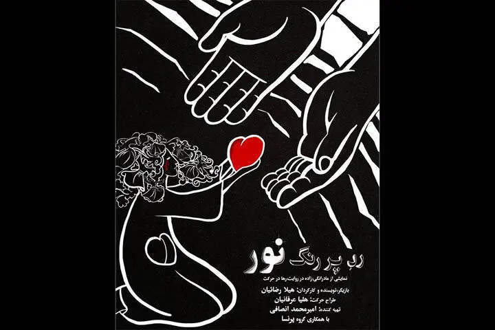 نمایش «رد پر رنگ نور» به فرهنگسرای نیاوران میرود