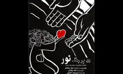 نمایش «رد پر رنگ نور» به فرهنگسرای نیاوران می‌رود
