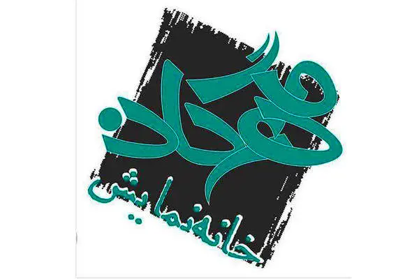 خانه نمایش «مهرگان» پس از سه سال وقفه فعال شد