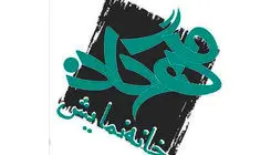 خانه نمایش «مهرگان» پس از سه سال وقفه فعال شد