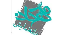 خانه نمایش «مهرگان» پس از سه سال وقفه فعال شد