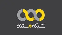 بسته گرافیکی شبکه مستند همزمان با شب یلدا رونمایی شد
