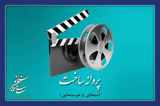 مسعود کیمیایی، پوران درخشنده و.. مجوز ساخت فیلم گرفتند