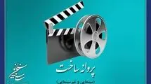 مسعود کیمیایی، پوران درخشنده و.. مجوز ساخت فیلم گرفتند