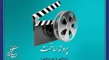 مسعود کیمیایی، پوران درخشنده و.. مجوز ساخت فیلم گرفتند