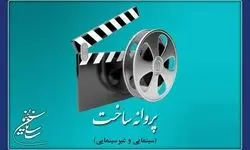 مسعود کیمیایی، پوران درخشنده و.. مجوز ساخت فیلم گرفتند