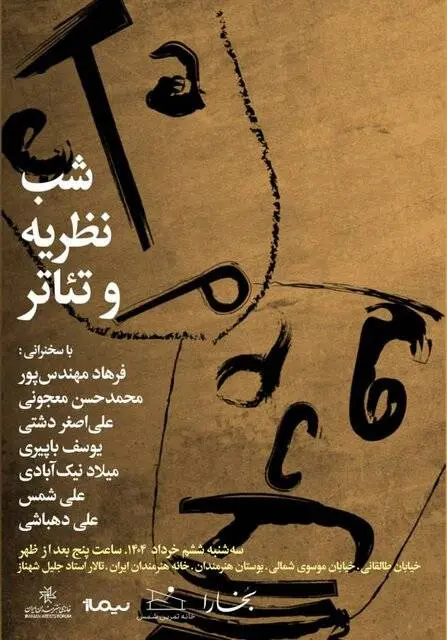 شب «نظریه و تئاتر» در خانه هنرمندان ایران برگزار میشود