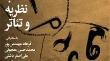 شب «نظریه و تئاتر» در خانه هنرمندان ایران برگزار می‌شود