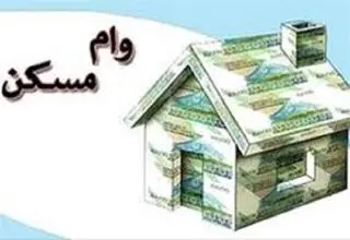 اعطای وام قرض‌الحسنه مسکن جنگ رمضان به ۱۵۰ خانوار