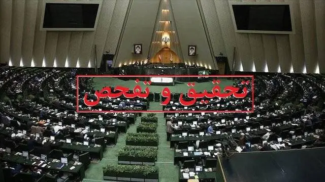 کمیسیون اقتصادی با تفحص از بانک آینده موافقت کرد