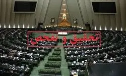  کمیسیون اقتصادی با تفحص از بانک آینده موافقت کرد
