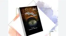 کتابی با موضوع دنیای آخرالزمانی