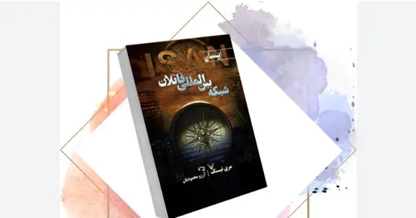 کتابی با موضوع دنیای آخرالزمانی