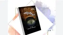 کتابی با موضوع دنیای آخرالزمانی