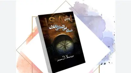 کتابی با موضوع دنیای آخرالزمانی