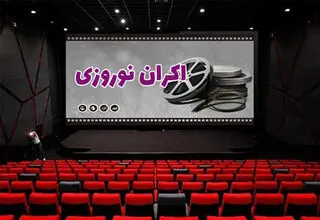 8 فیلم در اکران نوروزی 1404