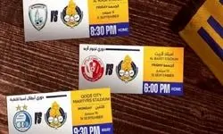 بلیت بازار سیاه به ۵ میلیون تومان رسید