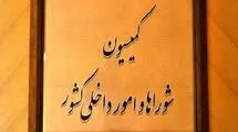 تصویب طرح افزایش ۱۰ ماهه عمر شوراها