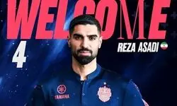 رضا اسدی لژیونر جدید فوتبال ایران