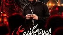 مداحی «این روزا میگذره علی حال من بهتره علی» با نوای علیرضا شریفی/ دانلود